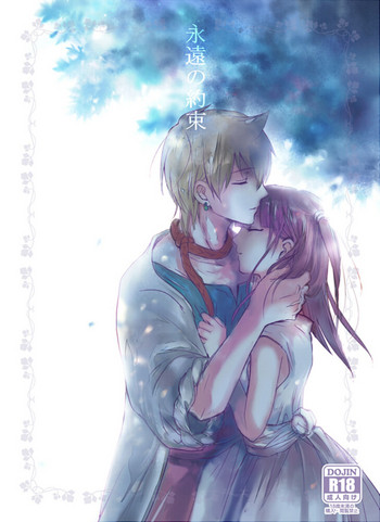 [RY ((ry)] 永遠の約束 (マギ) [DL版]