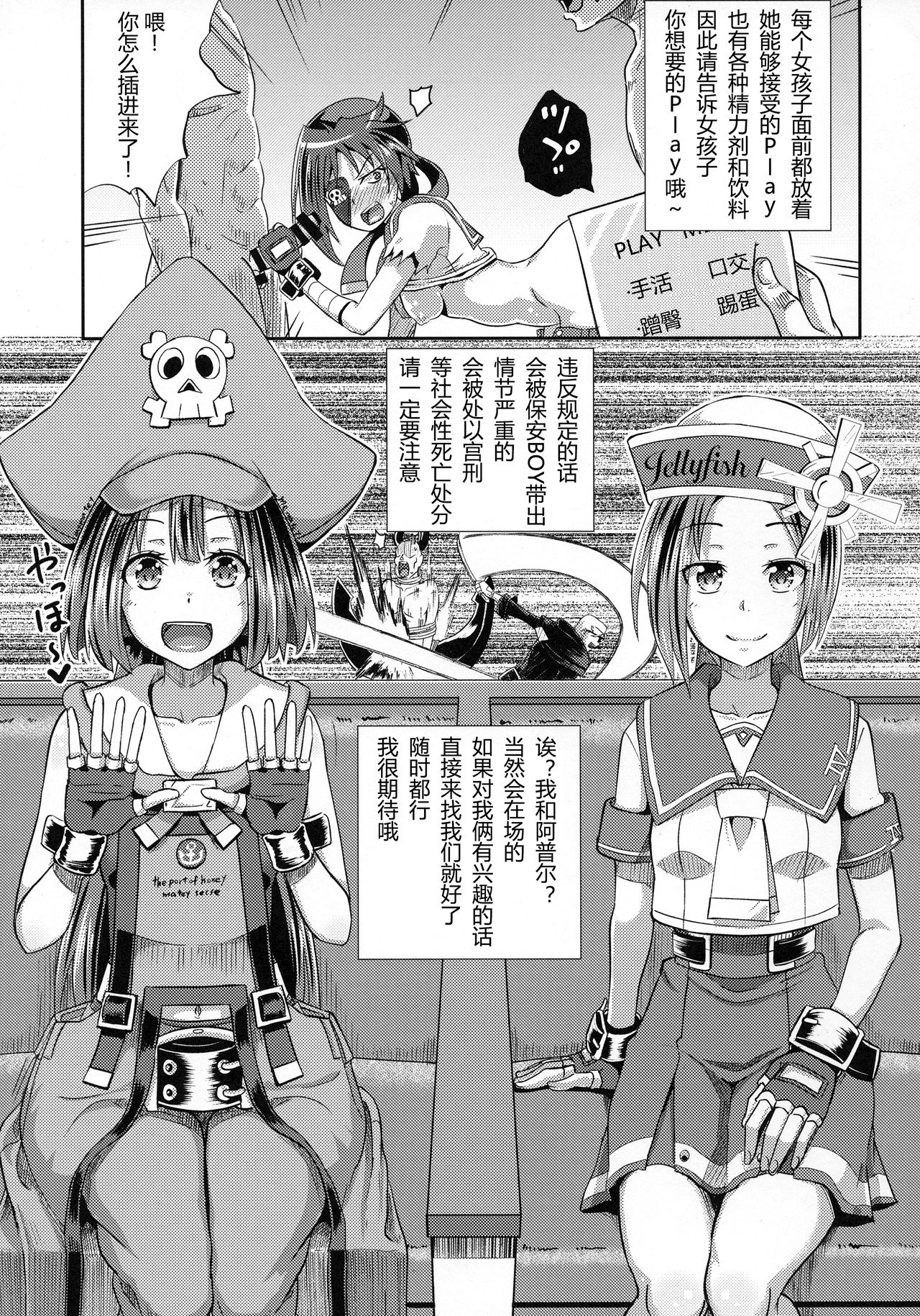 (C92) [とんこつふうみ (ぽんこっちゃん)] ジェリーフィッシュ快俗団へようこそっ! (ギルティギア) [中国翻訳]