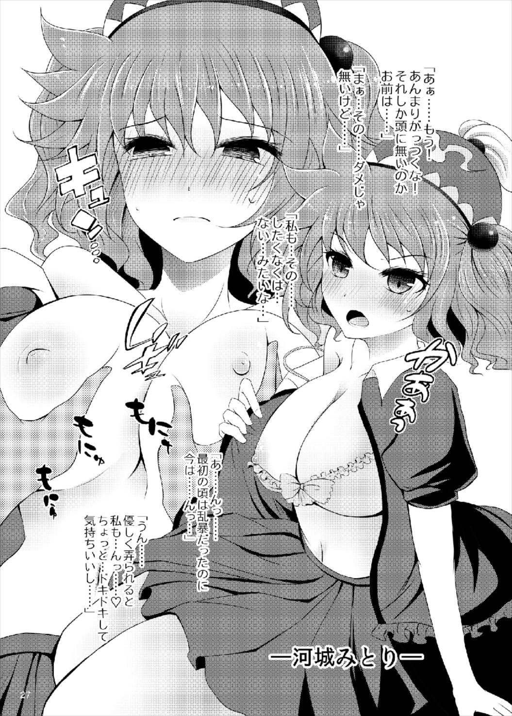 [ふらふらトキシン (荒野沖)] 純狐さんは放っておけない♡ (東方Project) [DL版]