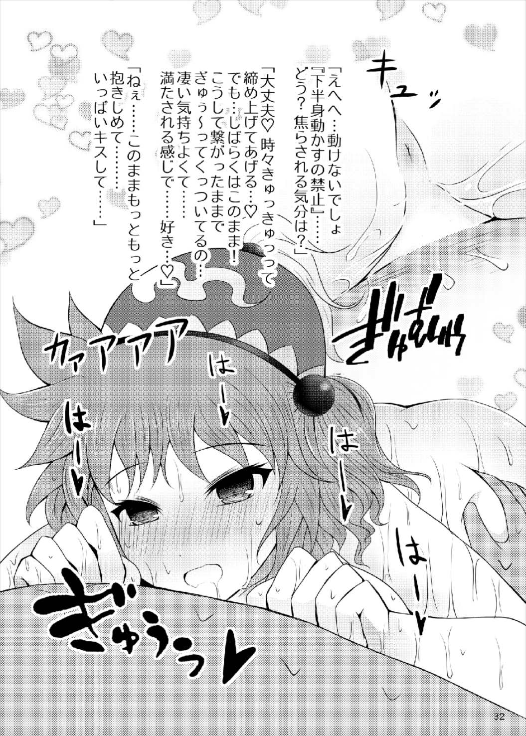 [ふらふらトキシン (荒野沖)] 純狐さんは放っておけない♡ (東方Project) [DL版]
