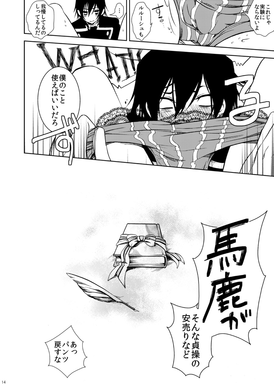 [クリスチーネ (てしお)] ドロッセルマイヤーの宝石箱 (コードギアス 反逆のルルーシュ) [DL版]