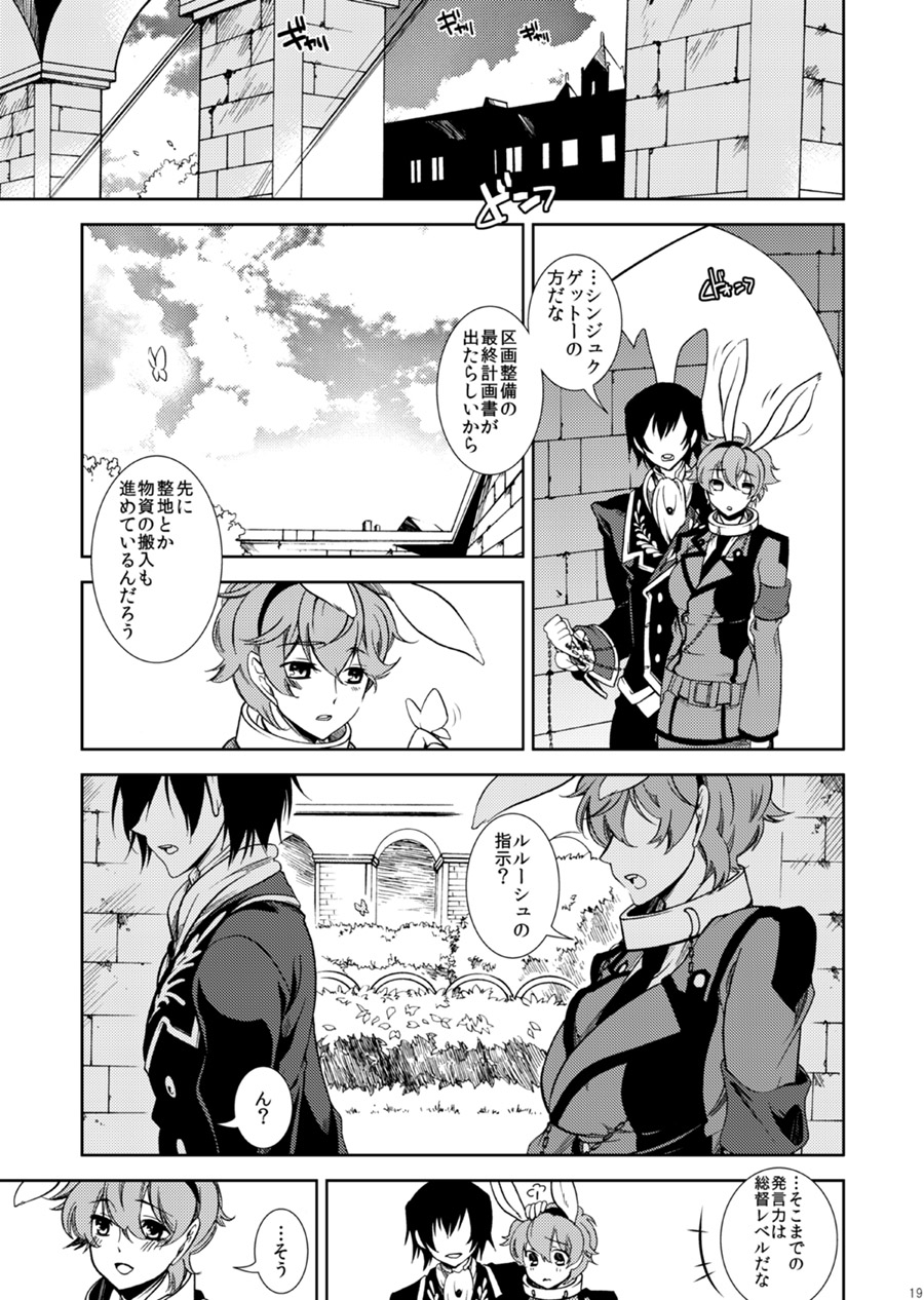 [クリスチーネ (てしお)] ドロッセルマイヤーの宝石箱 (コードギアス 反逆のルルーシュ) [DL版]