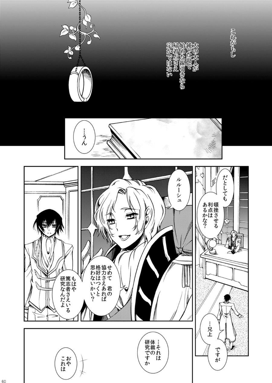 [クリスチーネ (てしお)] ドロッセルマイヤーの宝石箱 (コードギアス 反逆のルルーシュ) [DL版]