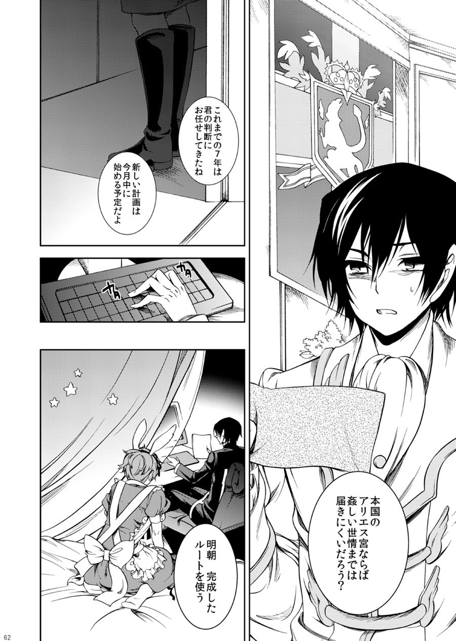 [クリスチーネ (てしお)] ドロッセルマイヤーの宝石箱 (コードギアス 反逆のルルーシュ) [DL版]