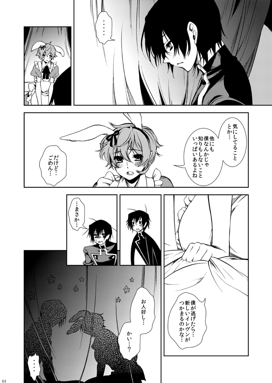 [クリスチーネ (てしお)] ドロッセルマイヤーの宝石箱 (コードギアス 反逆のルルーシュ) [DL版]