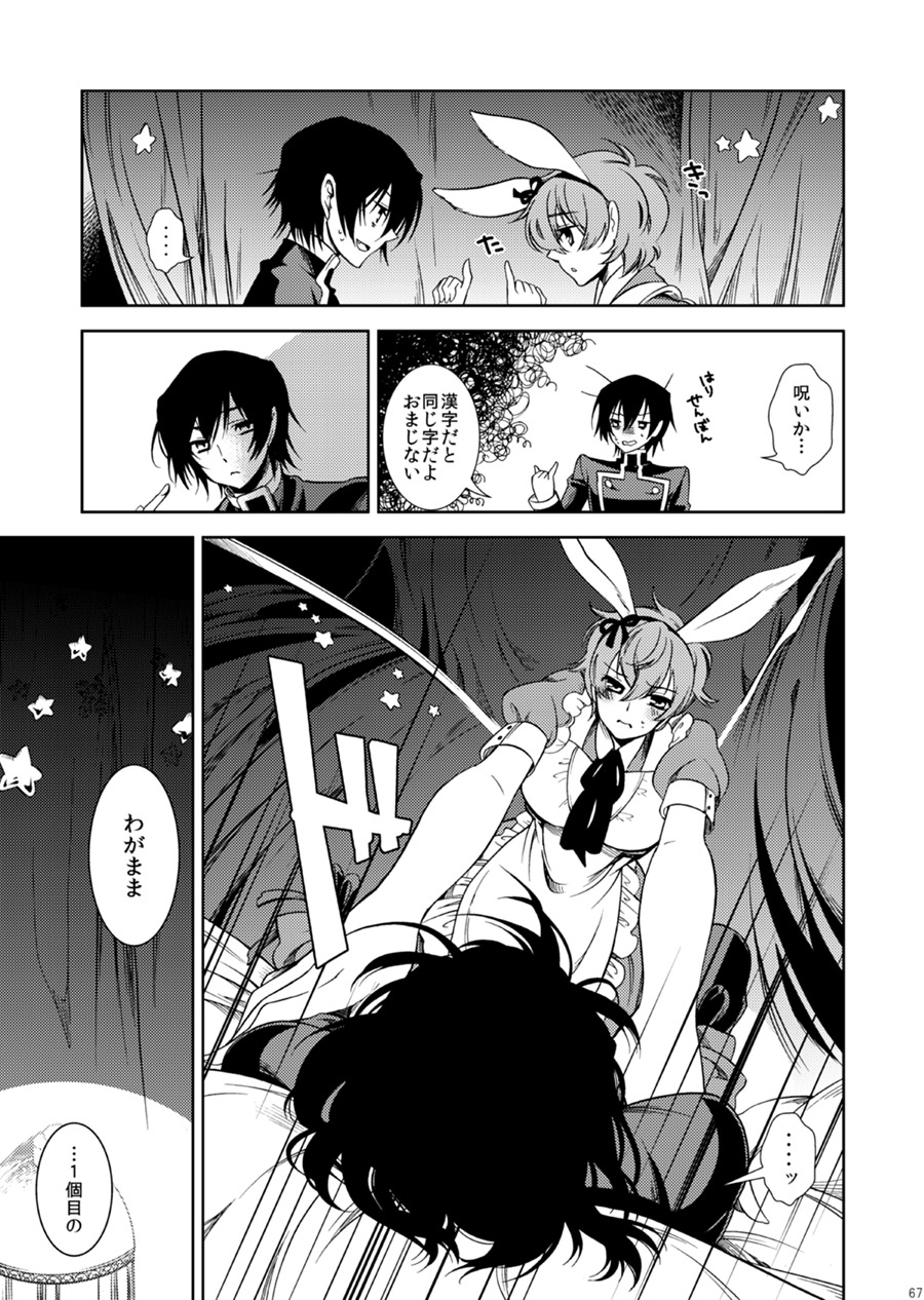 [クリスチーネ (てしお)] ドロッセルマイヤーの宝石箱 (コードギアス 反逆のルルーシュ) [DL版]