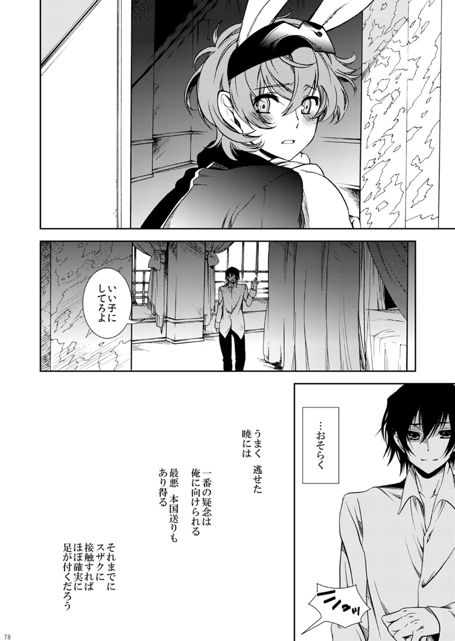 [クリスチーネ (てしお)] ドロッセルマイヤーの宝石箱 (コードギアス 反逆のルルーシュ) [DL版]