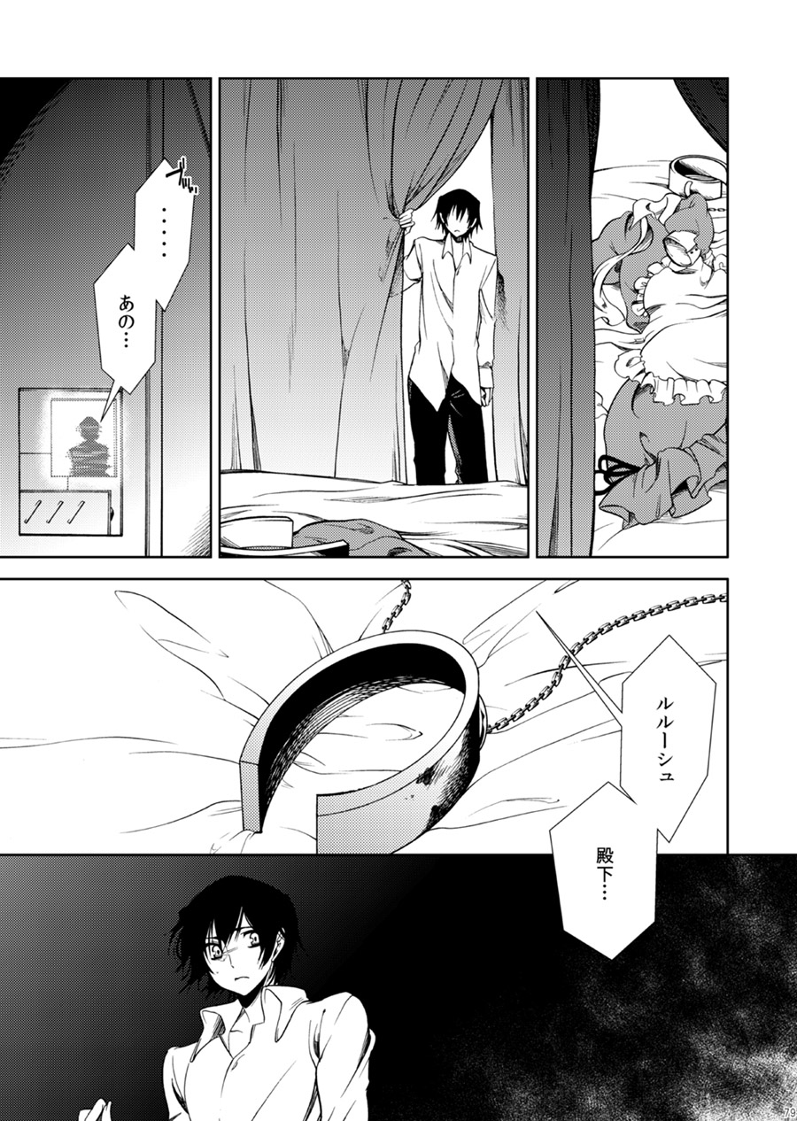 [クリスチーネ (てしお)] ドロッセルマイヤーの宝石箱 (コードギアス 反逆のルルーシュ) [DL版]