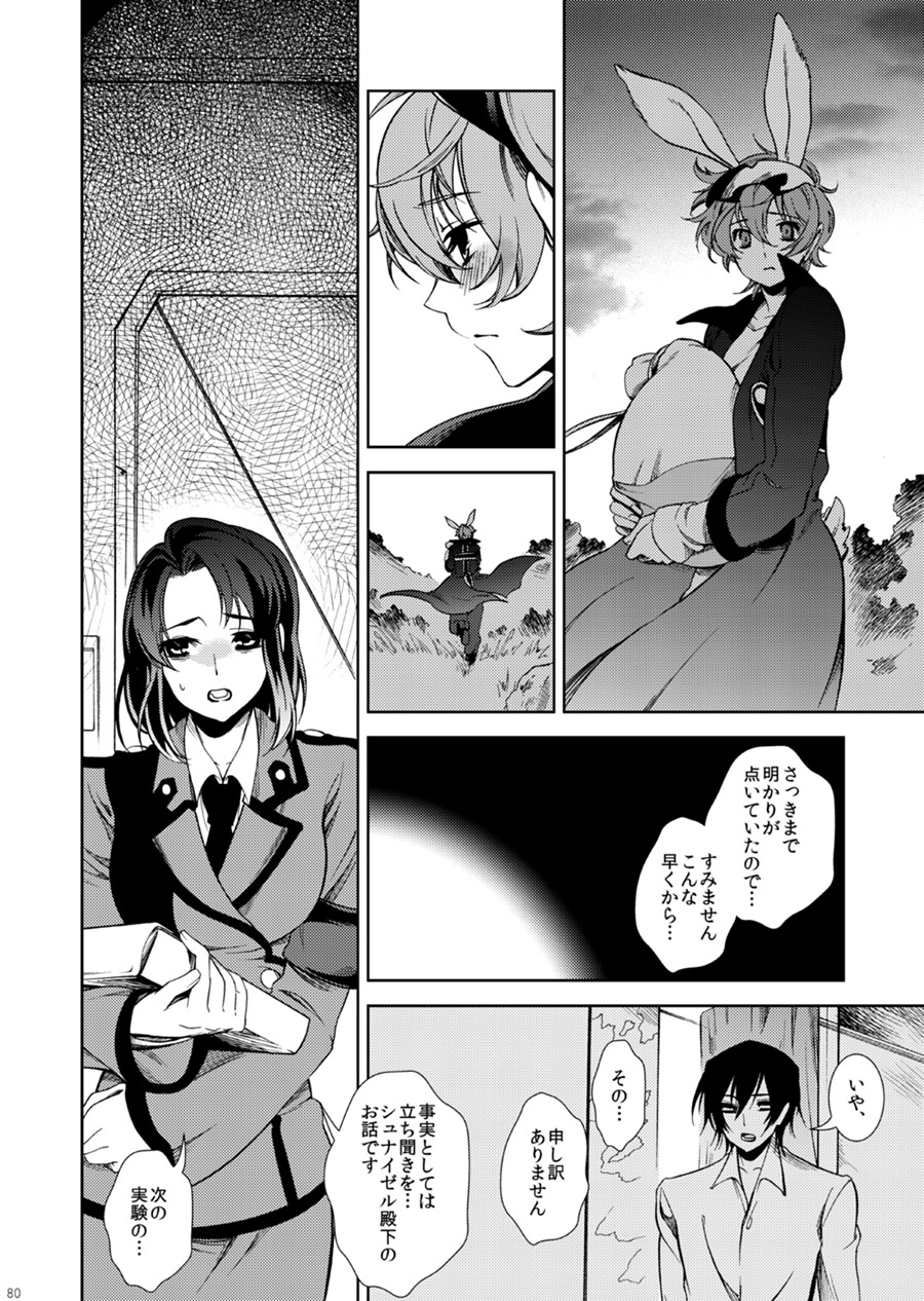 [クリスチーネ (てしお)] ドロッセルマイヤーの宝石箱 (コードギアス 反逆のルルーシュ) [DL版]