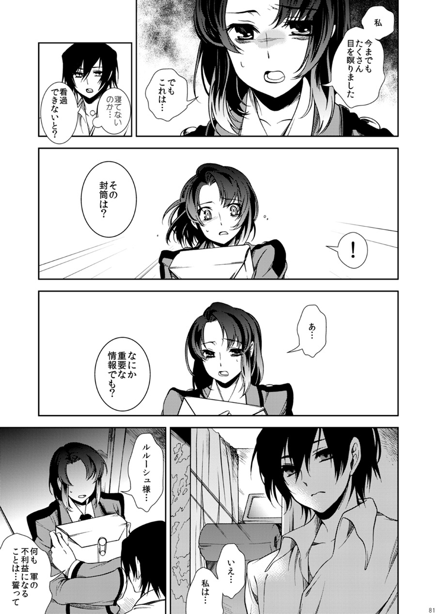 [クリスチーネ (てしお)] ドロッセルマイヤーの宝石箱 (コードギアス 反逆のルルーシュ) [DL版]