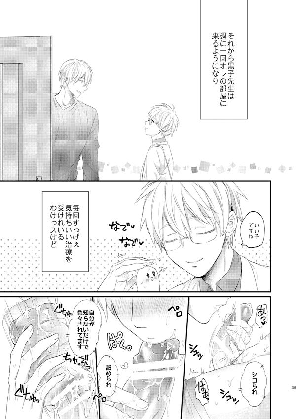 [あるい! (坂本キヨシ)] 一緒にがんばりましょう・上 (黒子のバスケ) [DL版]