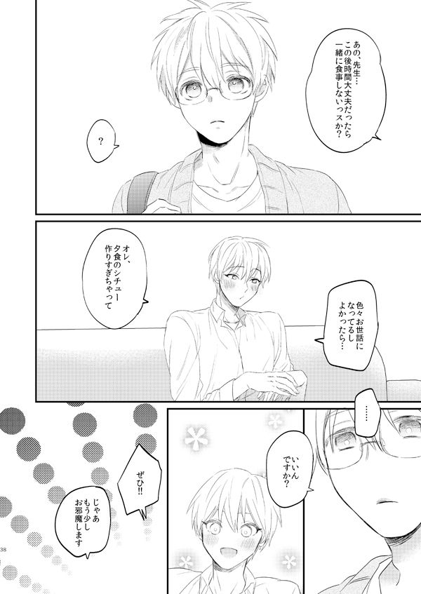 [あるい! (坂本キヨシ)] 一緒にがんばりましょう・上 (黒子のバスケ) [DL版]