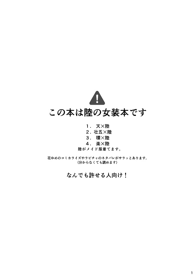 [ガトースカッチ (甘口蓮根)] Sweet Honey Trap (アイドリッシュセブン) [DL版]