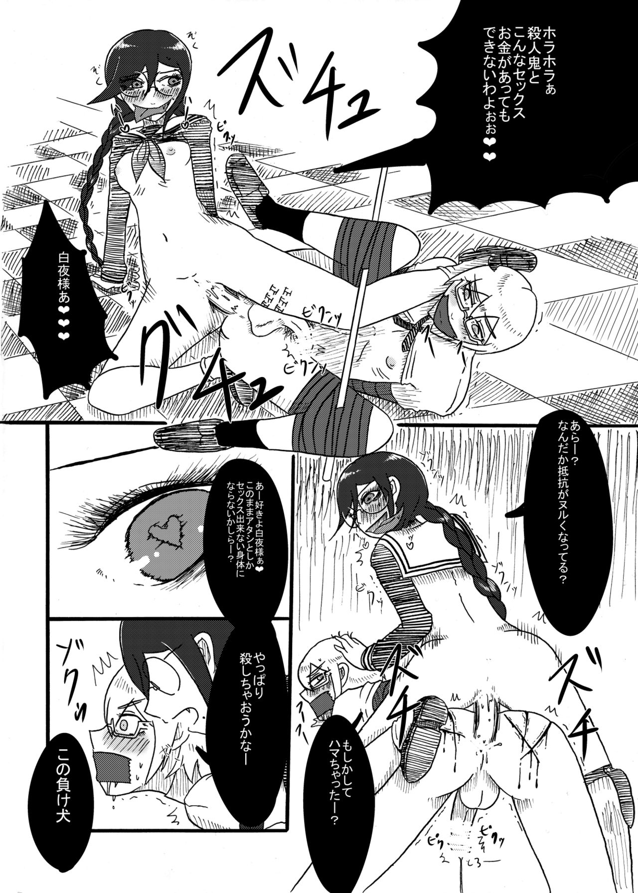 [ゴム製うさぎ (らみ)] バグダッドゲッコーVSテンミニッツアンダーハピー (ダンガンロンパ) [DL版]