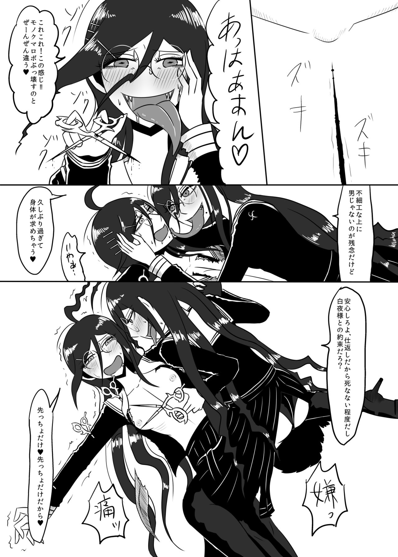 [ゴム製うさぎ (らみ)] アンコントローラブルラジオアイソトープ (ダンガンロンパ) [DL版]