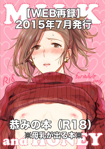 [ボヰジャー浪漫堂 (星丸ダイチ)] MILK and HONEY (アイドルマスター SideM) [DL版]