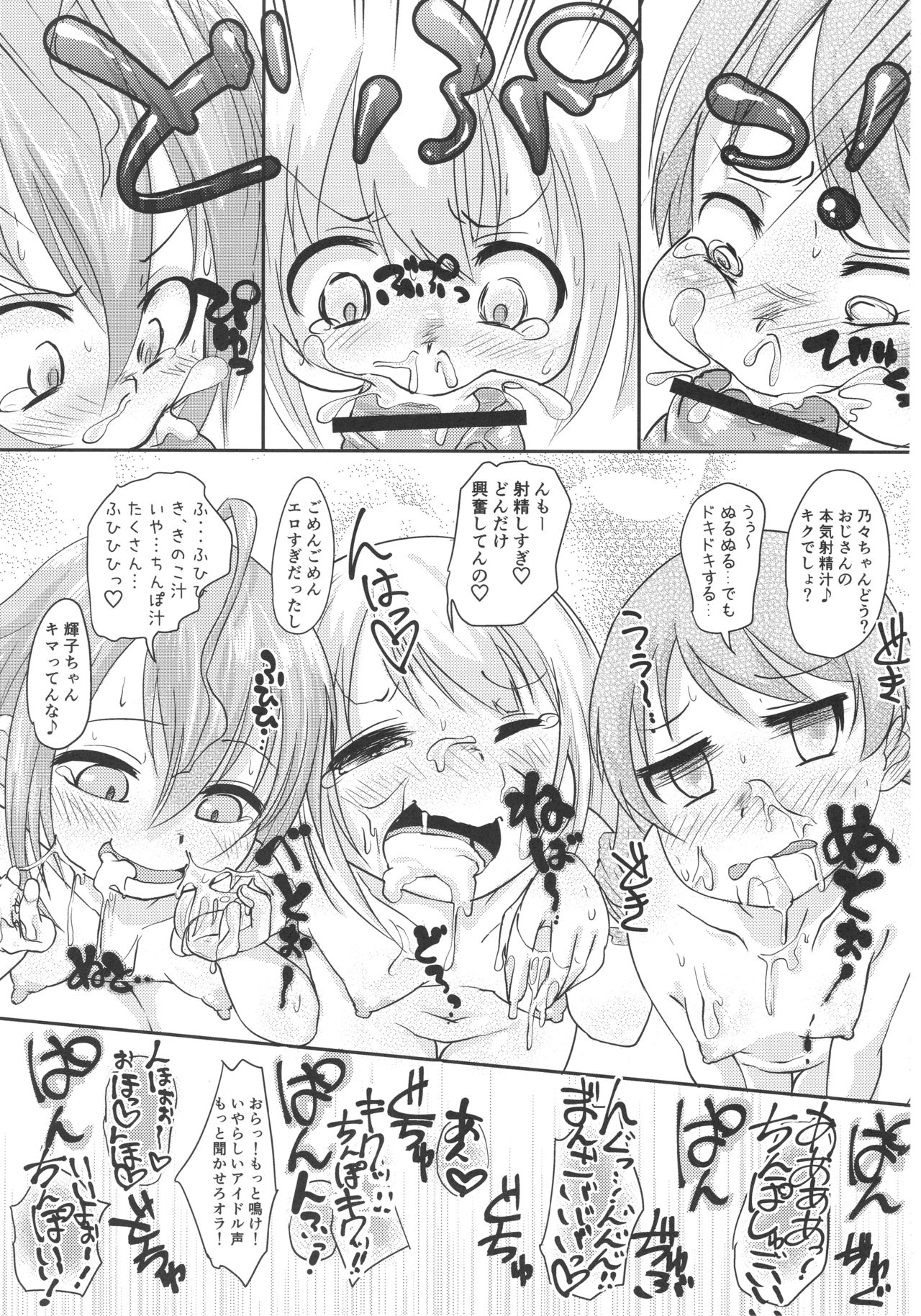 (COMIC1☆12) [ぬるま湯 (かずや)] ごほうしシンデレラ (アイドルマスターシンデレラガールズ)