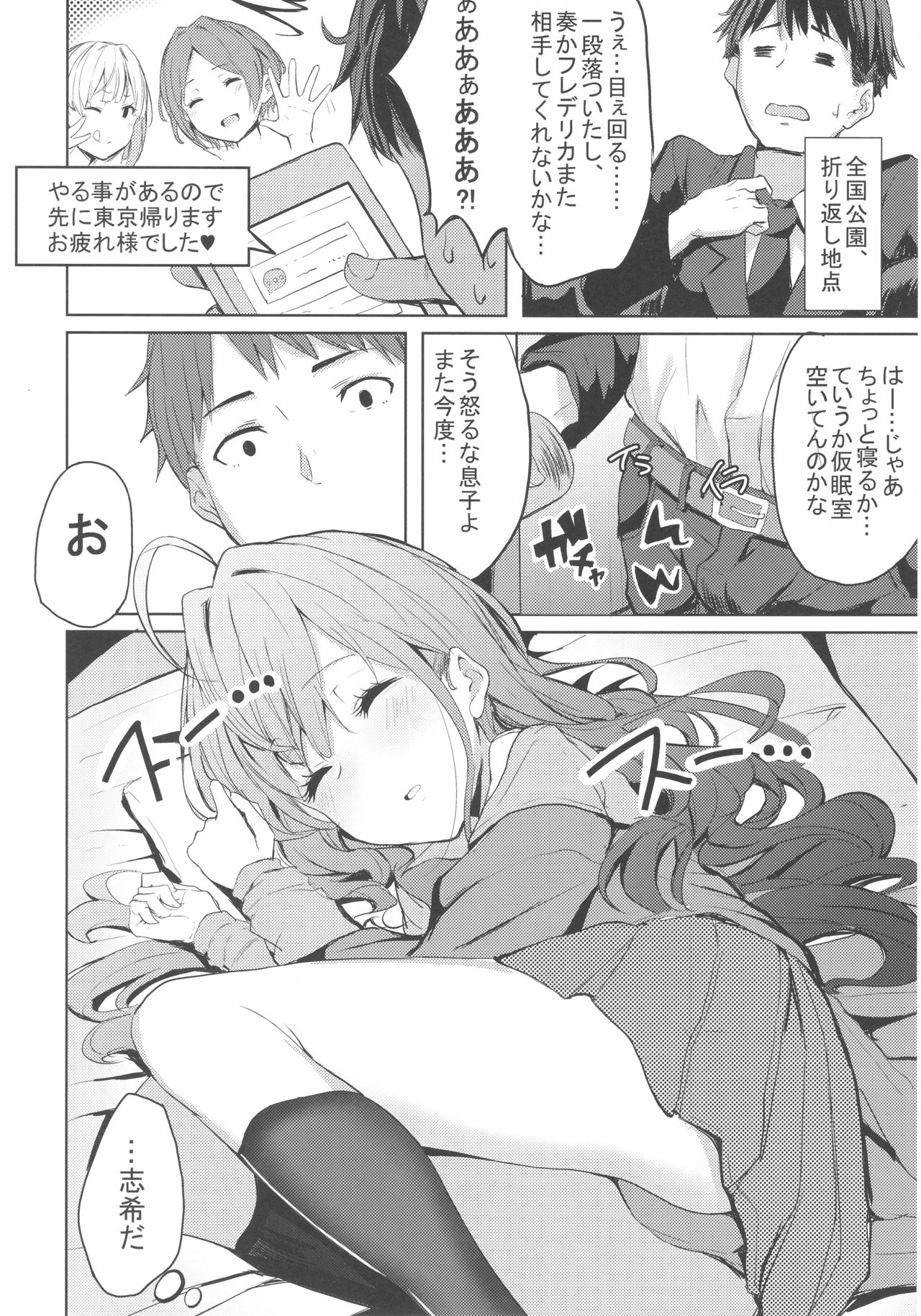 (COMIC1☆12) [grand-slum (キュアスラム)] LiPPSと!全国種蒔きツアー (アイドルマスター シンデレラガールズ)