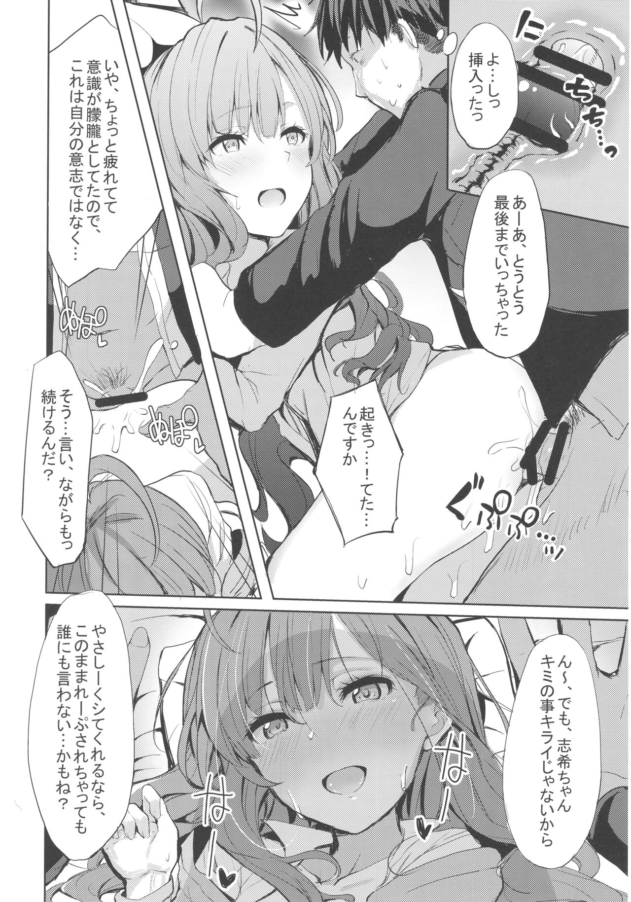 (COMIC1☆12) [grand-slum (キュアスラム)] LiPPSと!全国種蒔きツアー (アイドルマスター シンデレラガールズ)