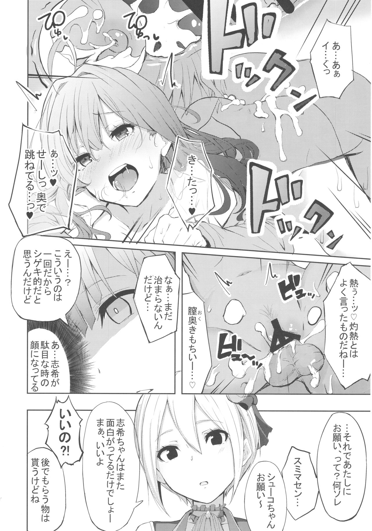 (COMIC1☆12) [grand-slum (キュアスラム)] LiPPSと!全国種蒔きツアー (アイドルマスター シンデレラガールズ)