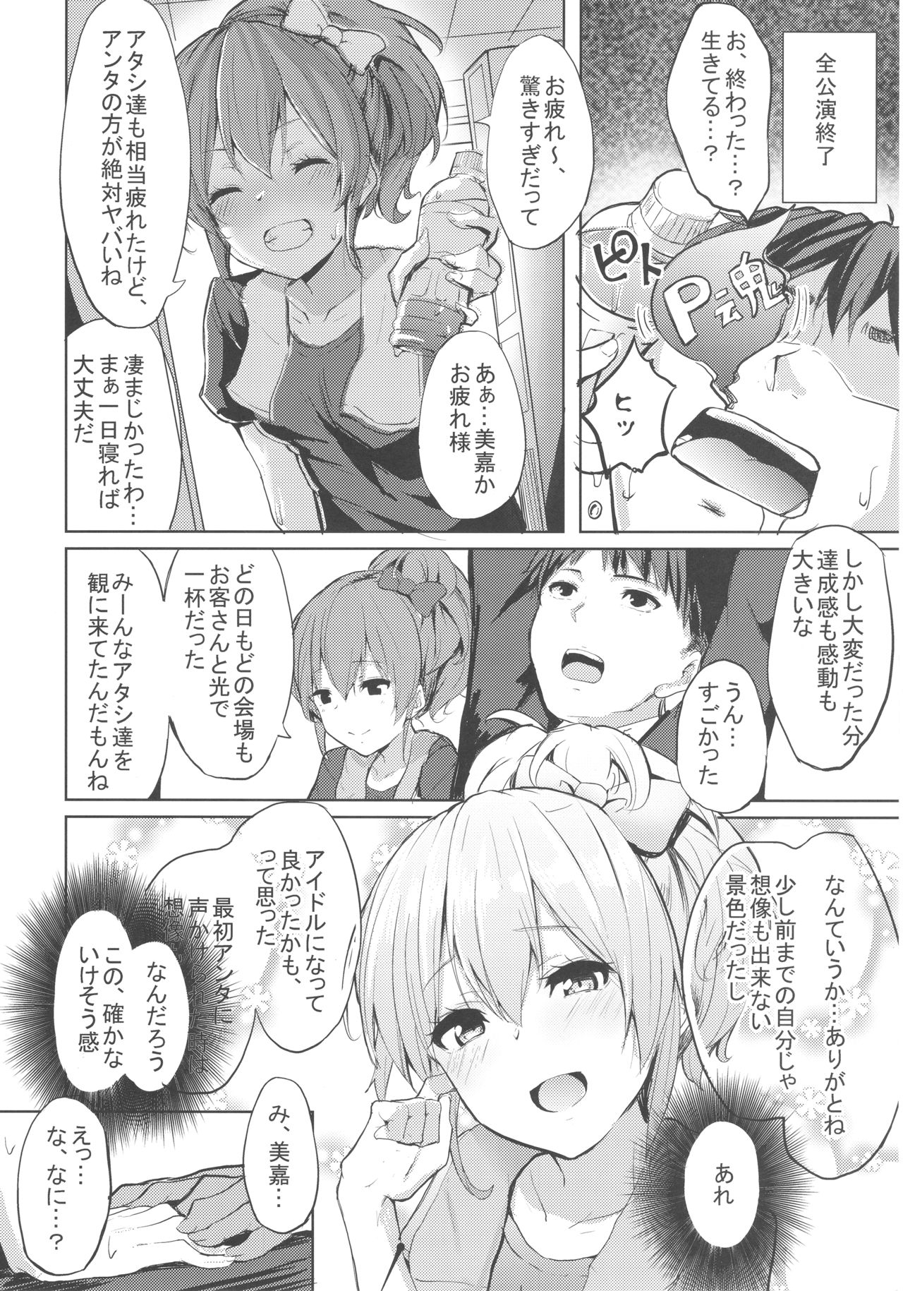 (COMIC1☆12) [grand-slum (キュアスラム)] LiPPSと!全国種蒔きツアー (アイドルマスター シンデレラガールズ)