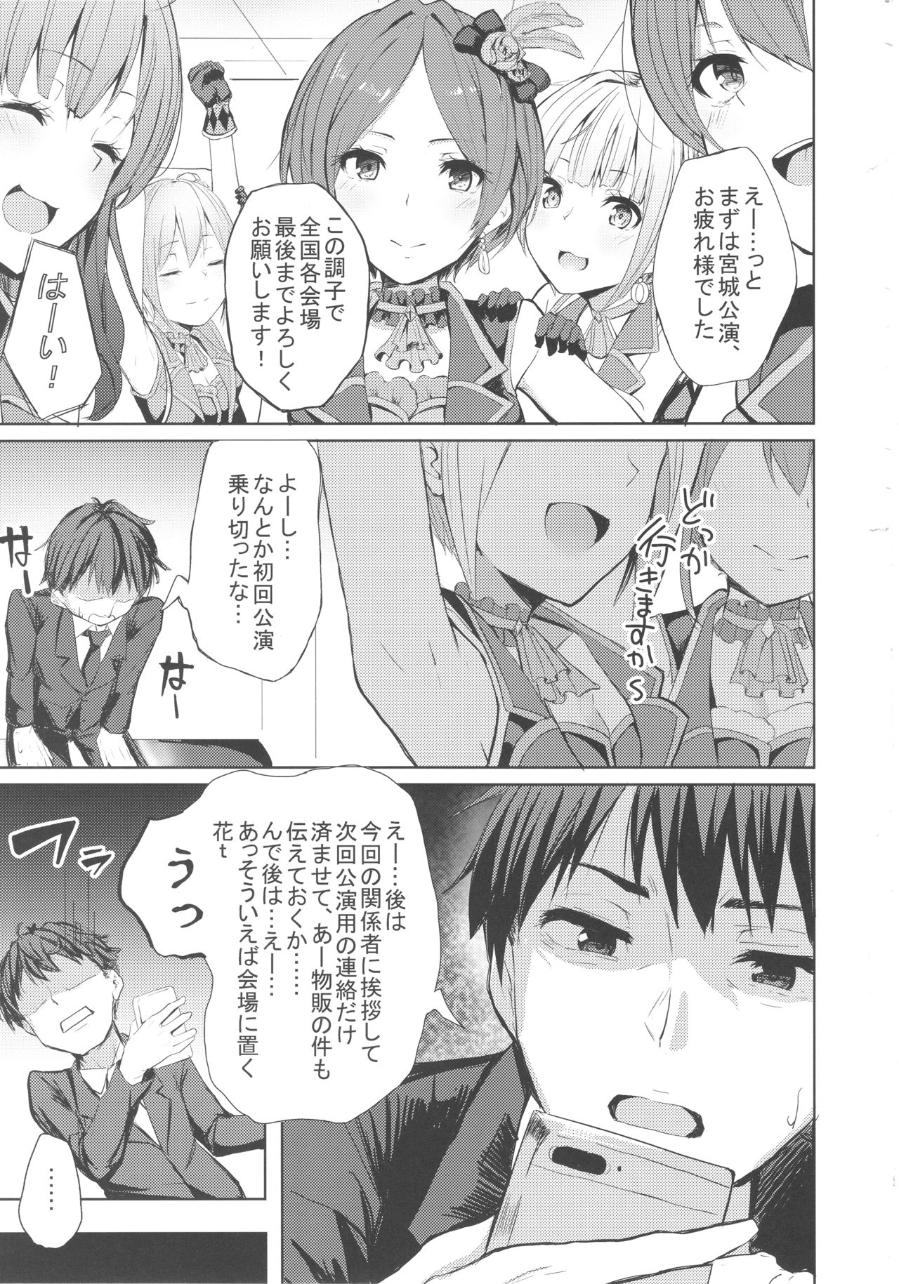 (COMIC1☆12) [grand-slum (キュアスラム)] LiPPSと!全国種蒔きツアー (アイドルマスター シンデレラガールズ)