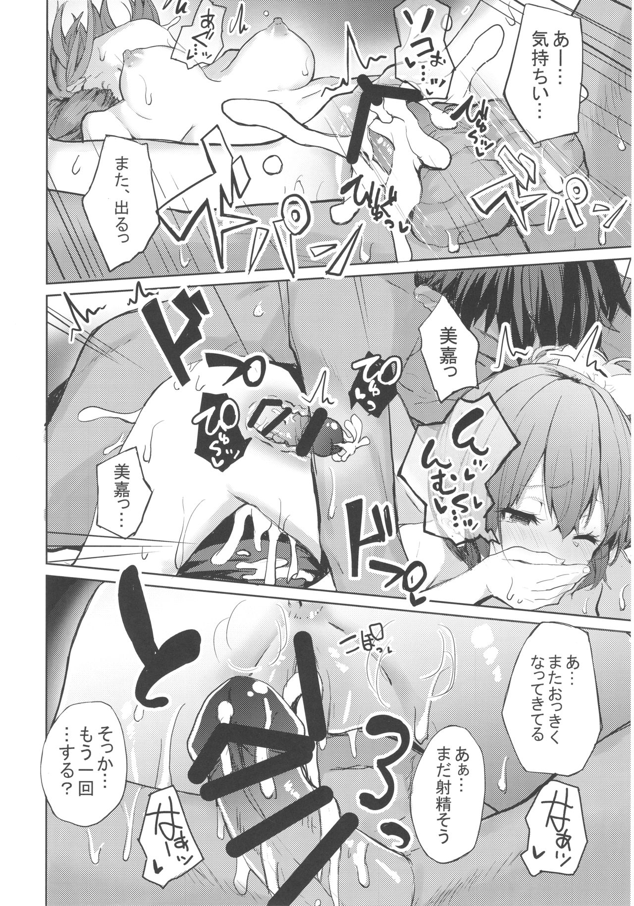 (COMIC1☆12) [grand-slum (キュアスラム)] LiPPSと!全国種蒔きツアー (アイドルマスター シンデレラガールズ)