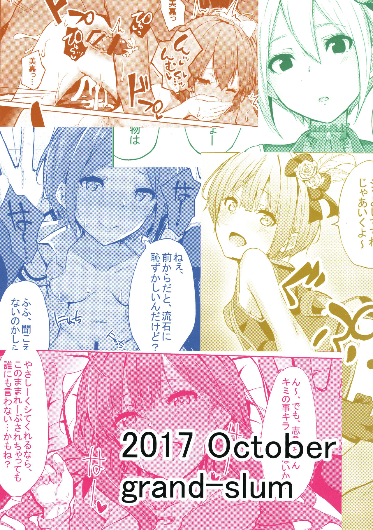 (COMIC1☆12) [grand-slum (キュアスラム)] LiPPSと!全国種蒔きツアー (アイドルマスター シンデレラガールズ)