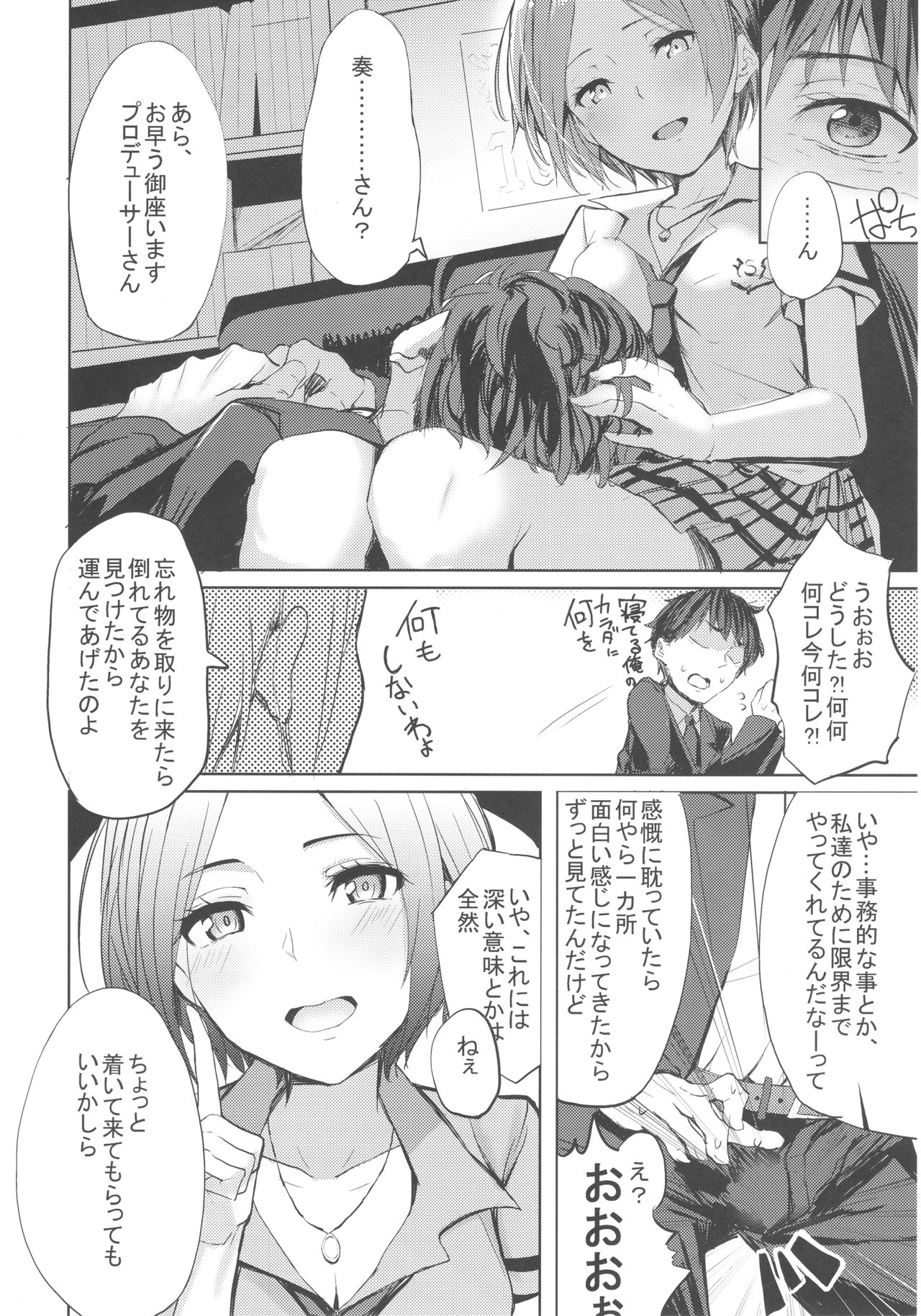 (COMIC1☆12) [grand-slum (キュアスラム)] LiPPSと!全国種蒔きツアー (アイドルマスター シンデレラガールズ)