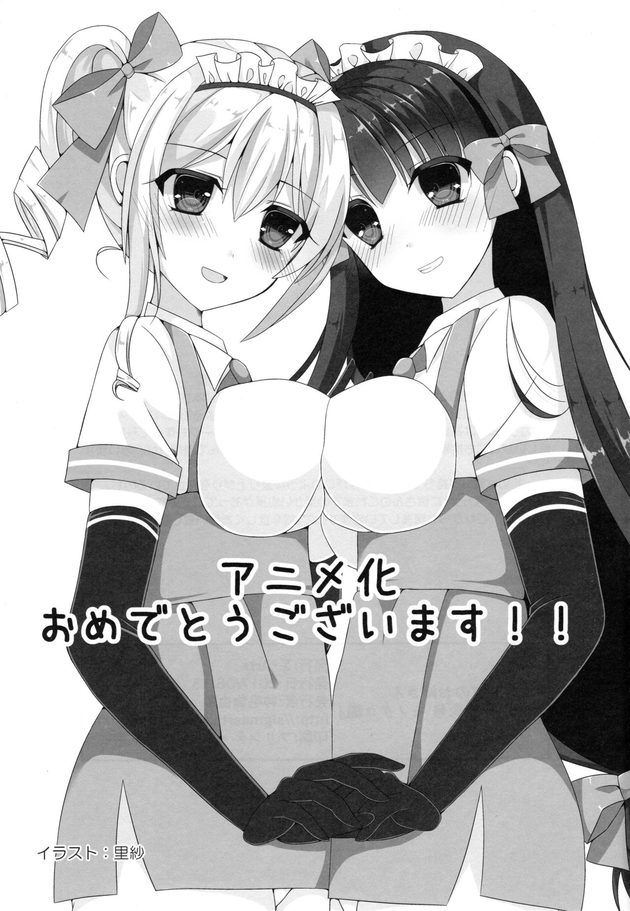 (C92) [Σ-Arts (神毛物由宇)] マヨヒガのお姉さんOVA化記念号 モノクロ編 [中国翻訳]