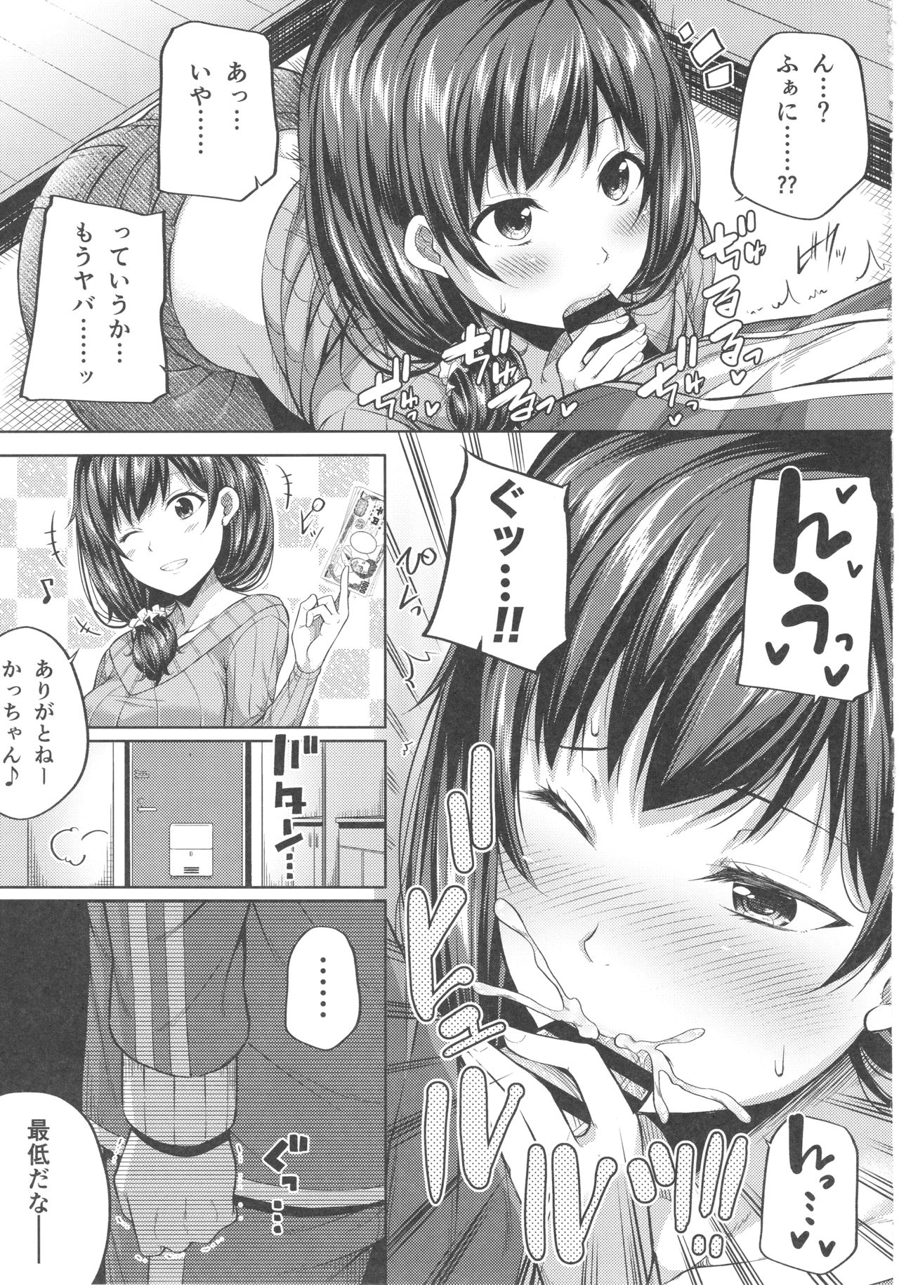 (COMIC1☆12) [ふじ家 (ねくたー)] 援交子女はいかがですか？