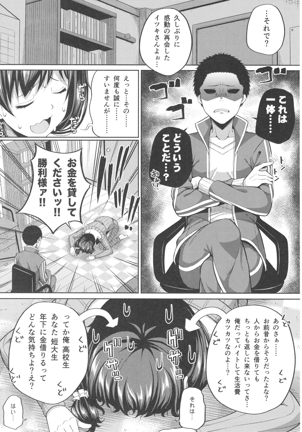 (COMIC1☆12) [ふじ家 (ねくたー)] 援交子女はいかがですか？