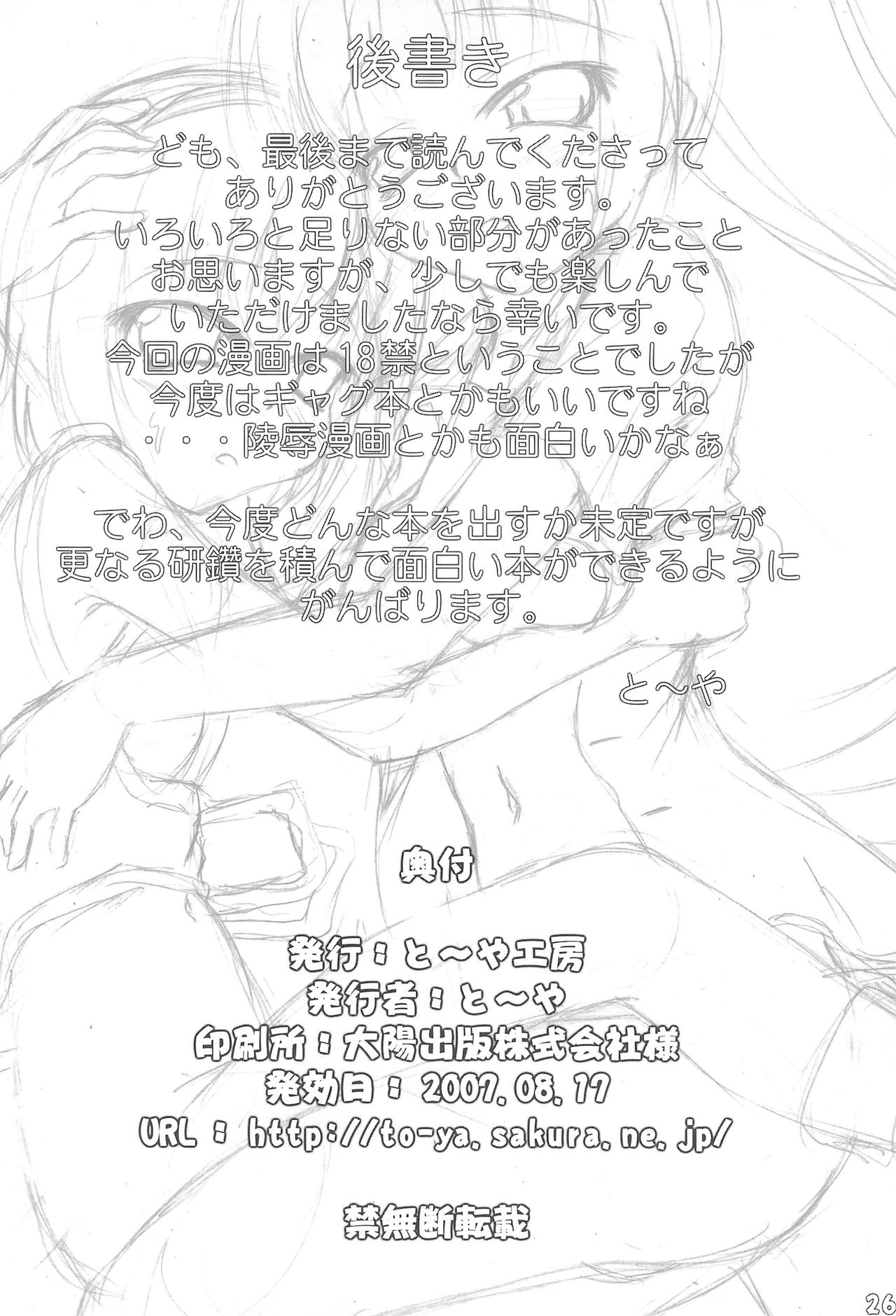 (C72) [と～や工房 (と～や)] 後の祭 (ひぐらしのなく頃に)
