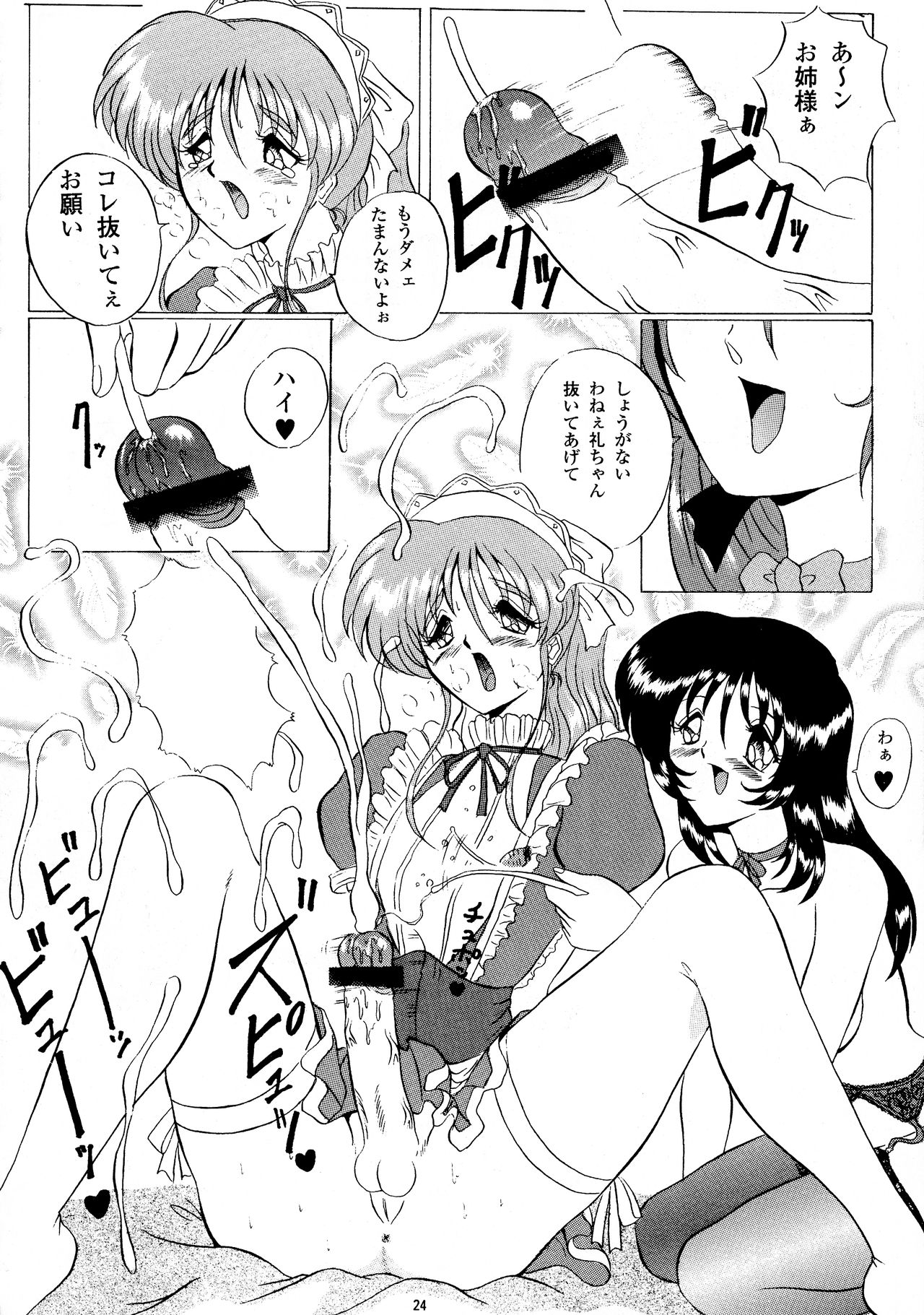 (C55) [ヨモスエ同好会 (げしょ一郎、TYPE.90)] THE OMNIVOUS XIV