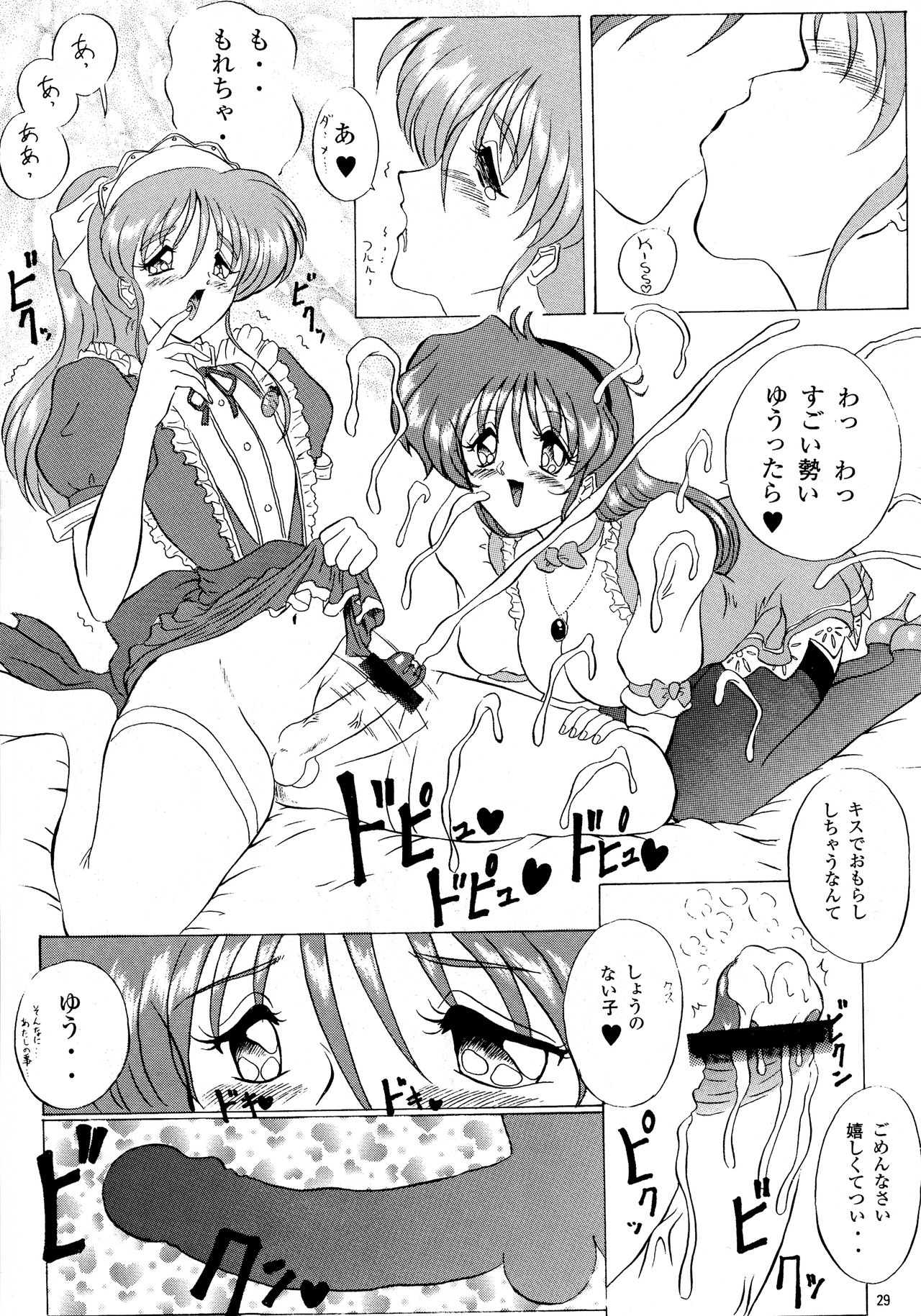 (C55) [ヨモスエ同好会 (げしょ一郎、TYPE.90)] THE OMNIVOUS XIV