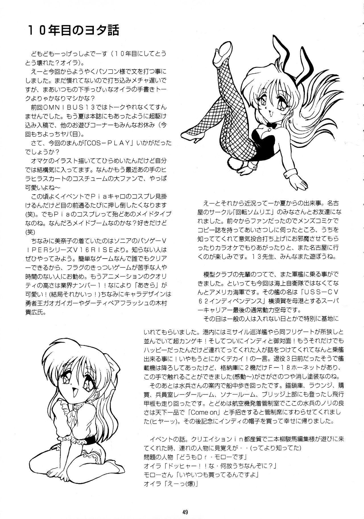 (C55) [ヨモスエ同好会 (げしょ一郎、TYPE.90)] THE OMNIVOUS XIV