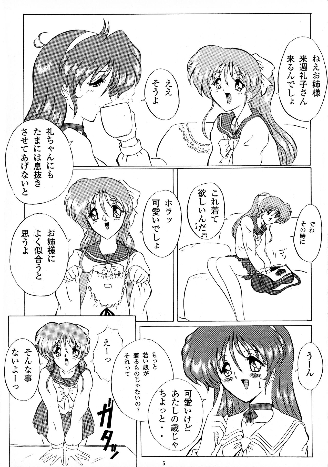 (C55) [ヨモスエ同好会 (げしょ一郎、TYPE.90)] THE OMNIVOUS XIV