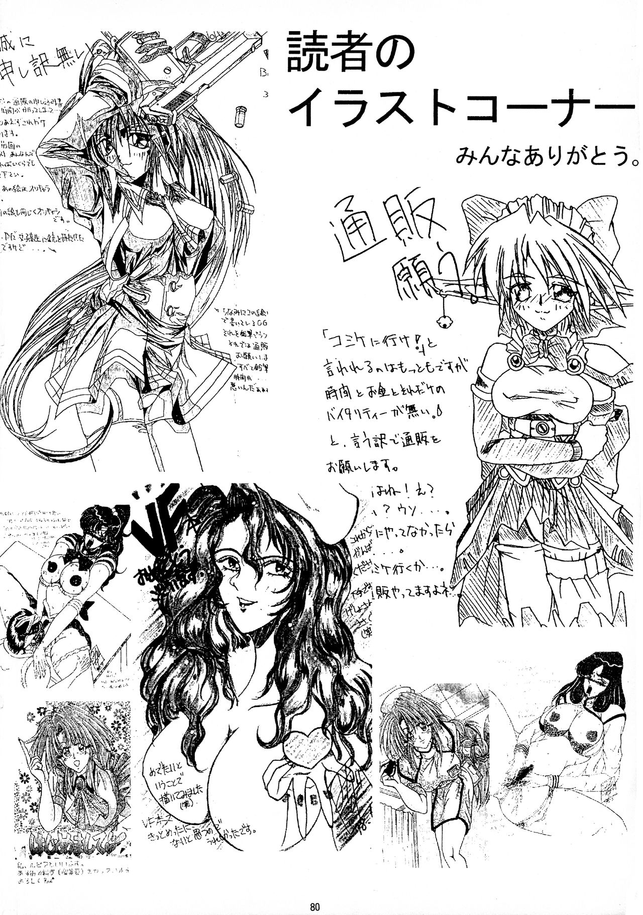 (C55) [ヨモスエ同好会 (げしょ一郎、TYPE.90)] THE OMNIVOUS XIV