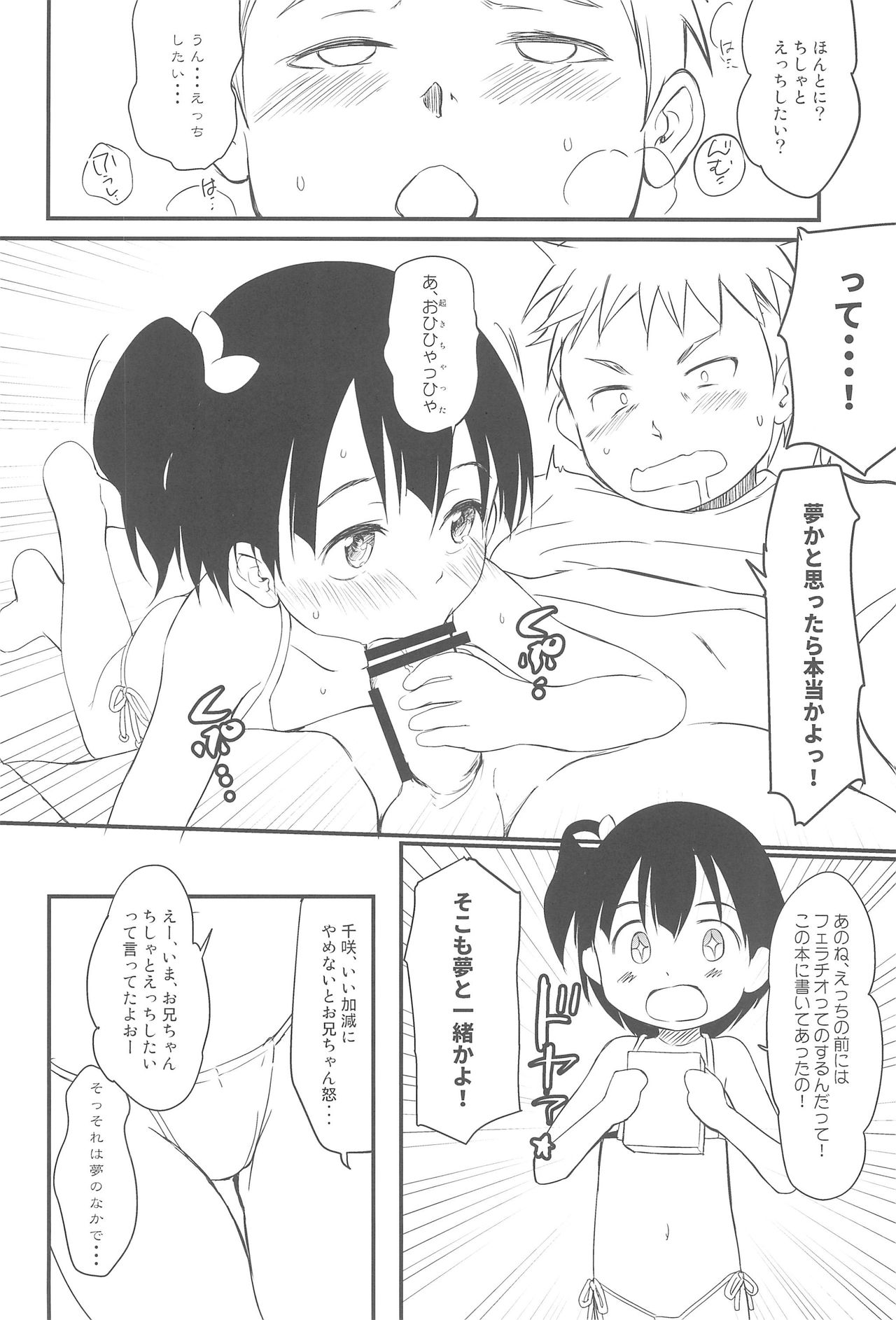 (C92) [わんちょ家 (わんちょ)] 妹はみんなお兄ちゃんが好き! 5