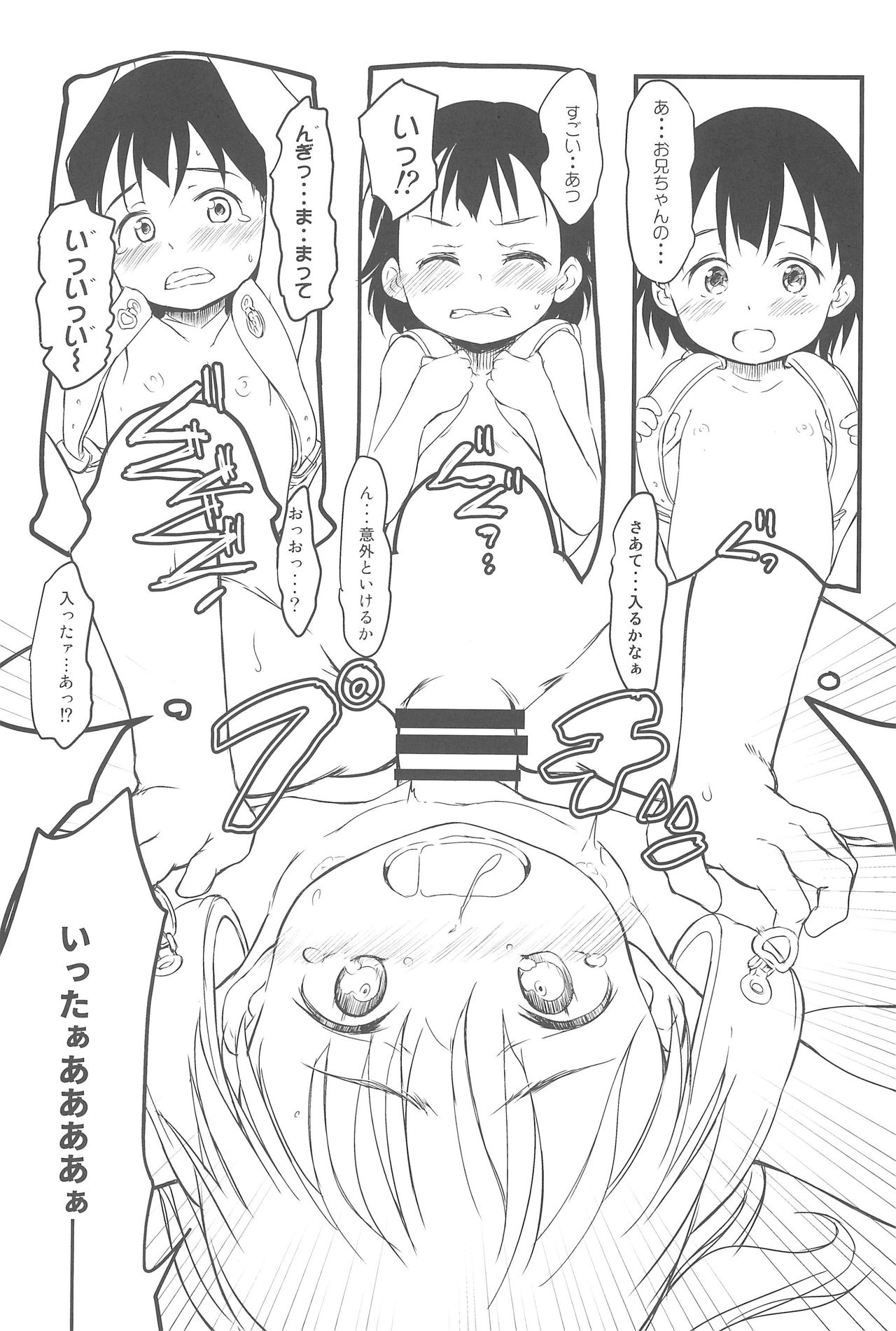 (C92) [わんちょ家 (わんちょ)] 妹はみんなお兄ちゃんが好き! 5