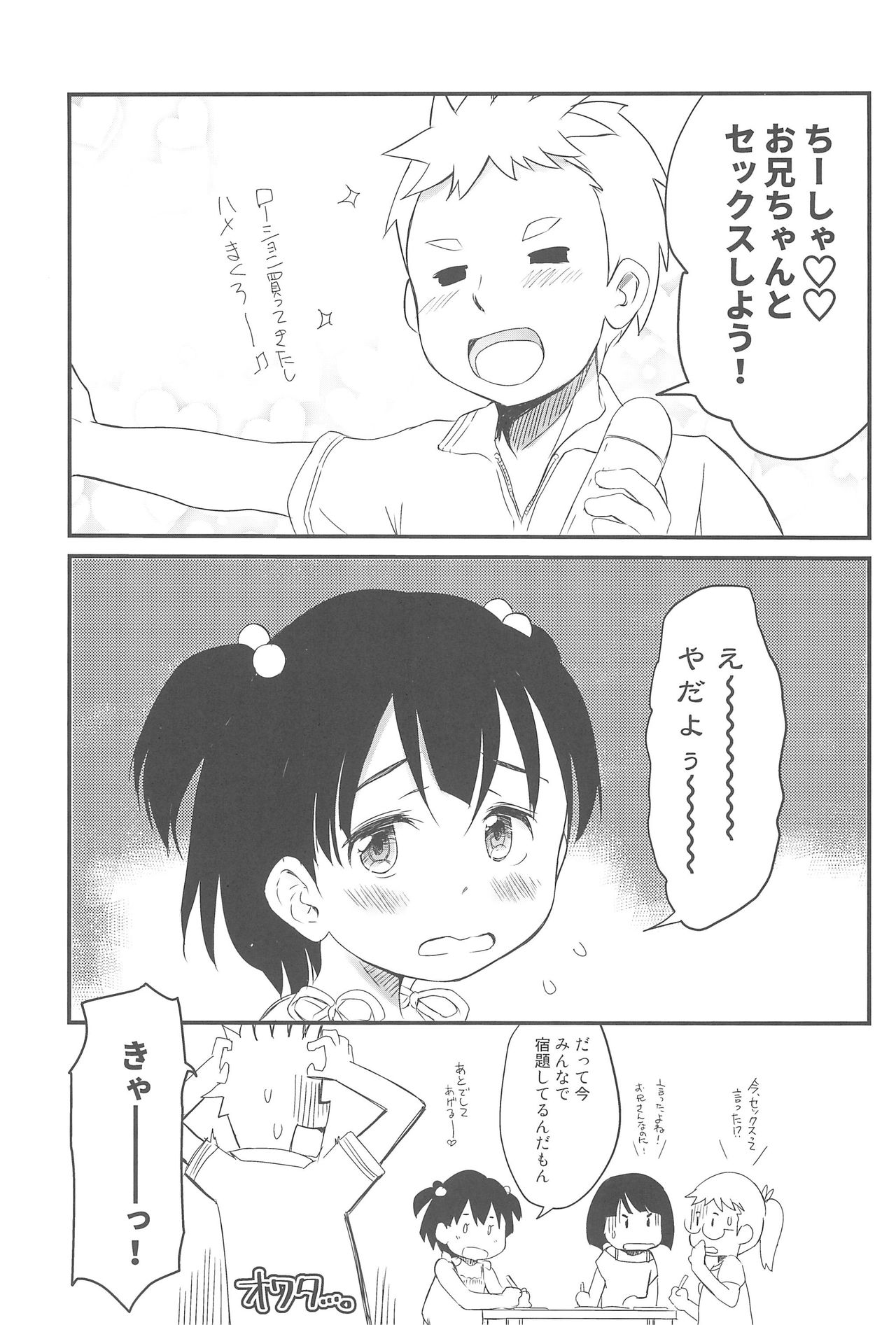 (C92) [わんちょ家 (わんちょ)] 妹はみんなお兄ちゃんが好き! 5