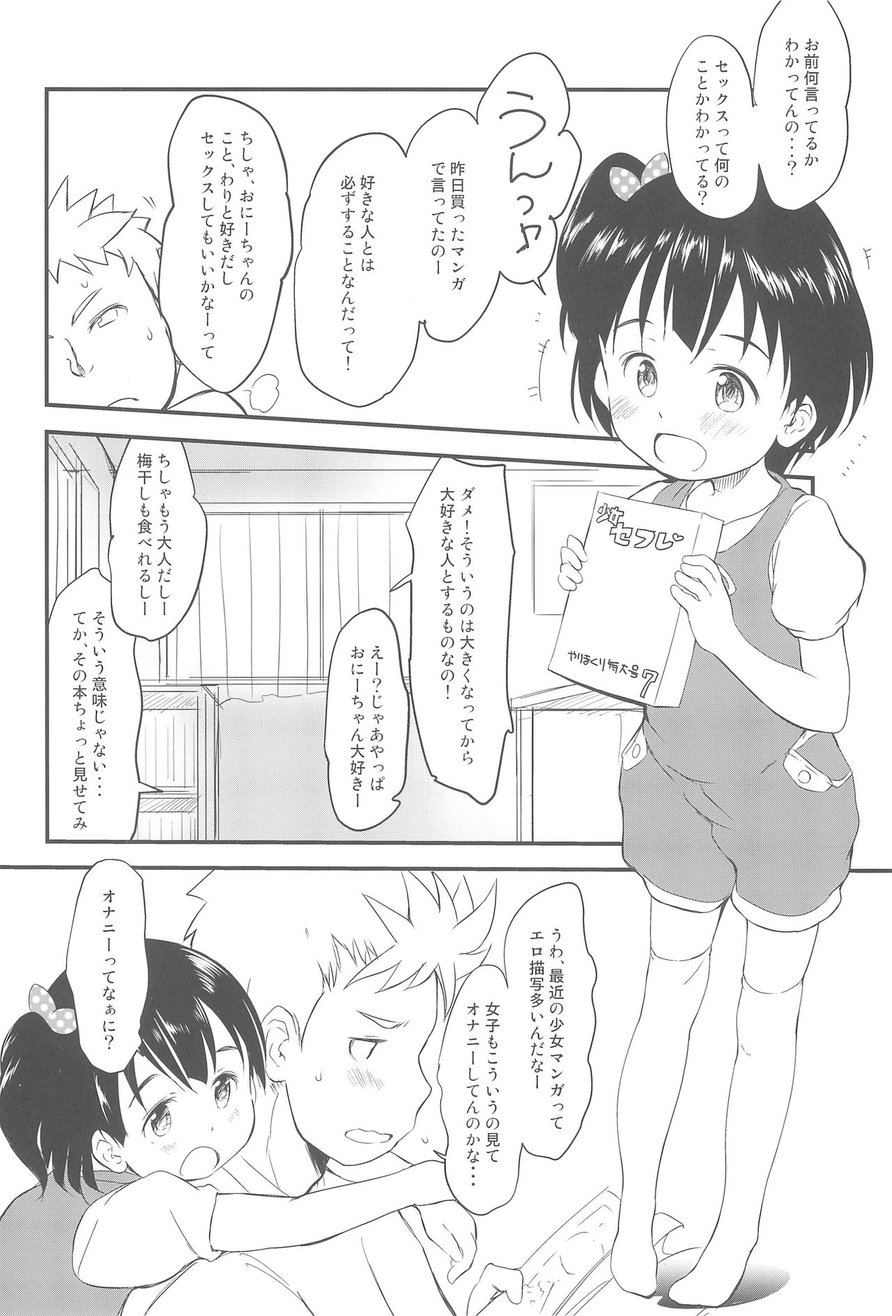 (C92) [わんちょ家 (わんちょ)] 妹はみんなお兄ちゃんが好き! 5