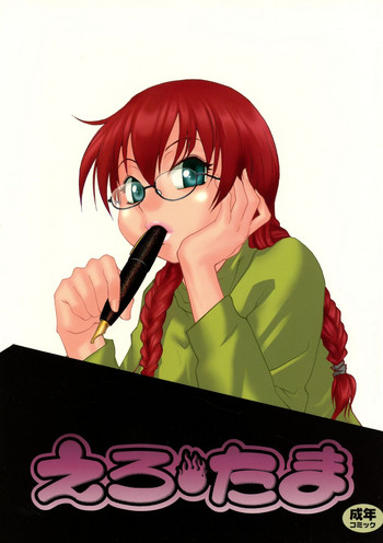 (サンクリ38) [B5同盟 (RaTe)] えろたま