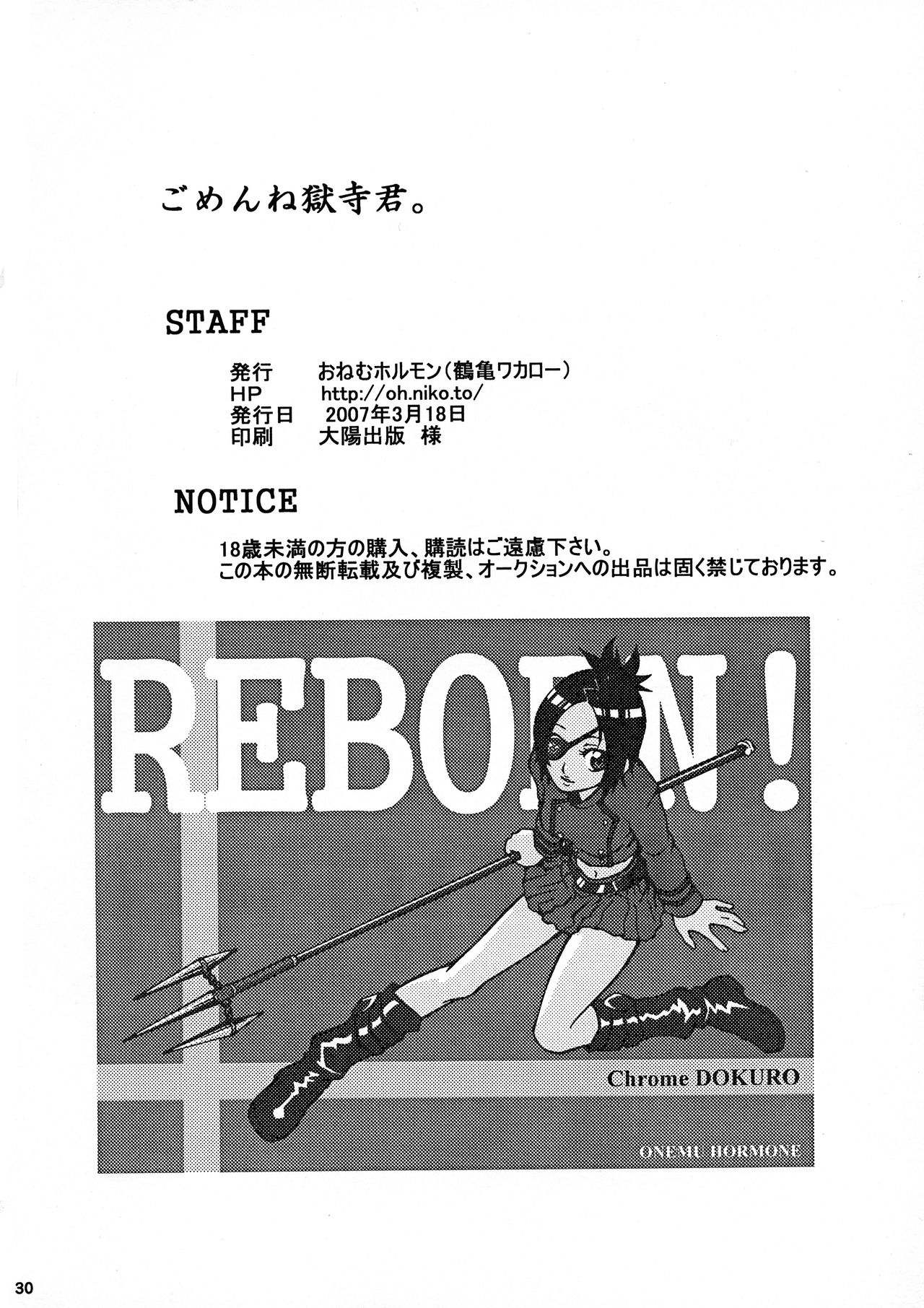 [おねむホルモン (鶴亀ワカロー)] ごめんね獄寺君。 (家庭教師ヒットマンREBORN!)