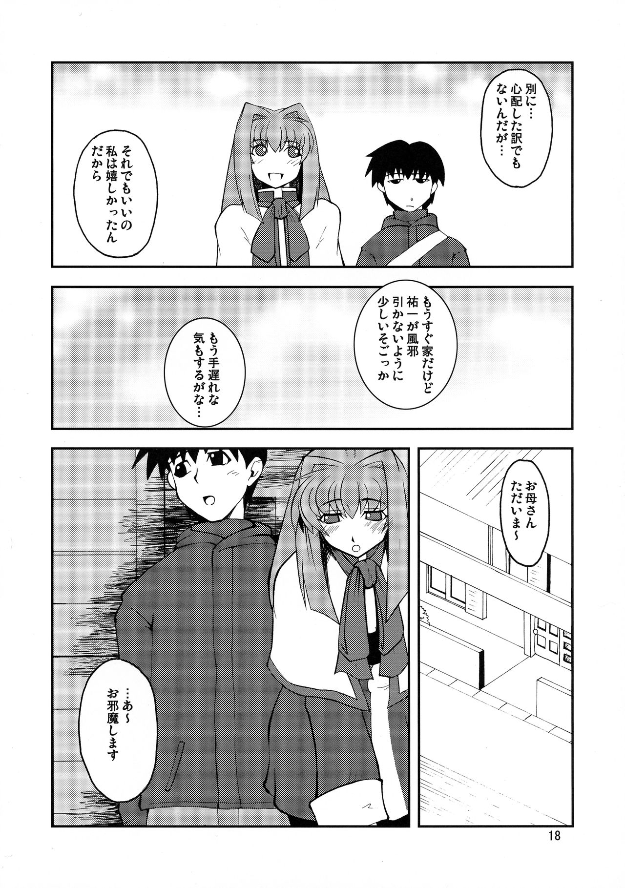 (COMIC1☆3) [半熟茹で卵 (カナダ人)] 狂気 Vol.3～5 Remake Ver. (カノン)