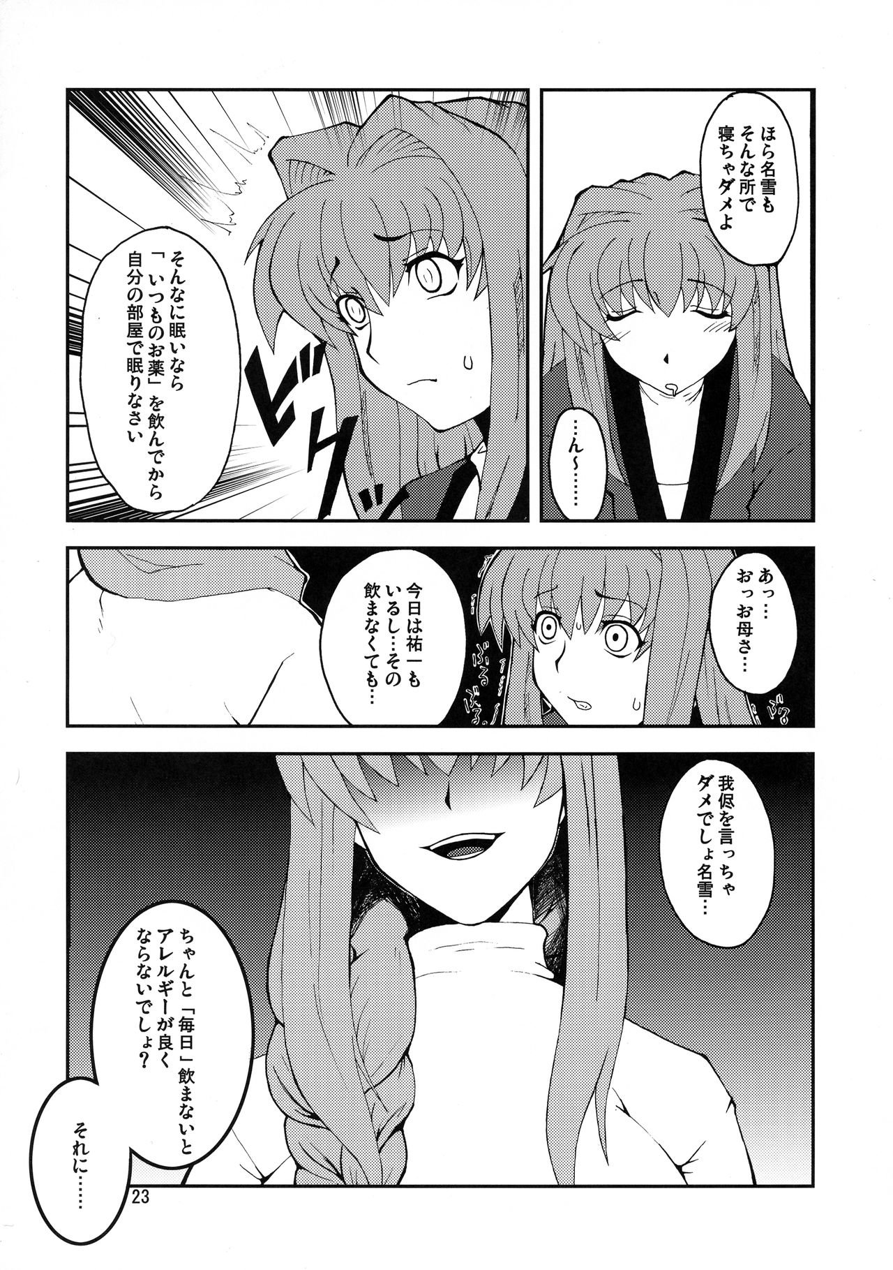 (COMIC1☆3) [半熟茹で卵 (カナダ人)] 狂気 Vol.3～5 Remake Ver. (カノン)