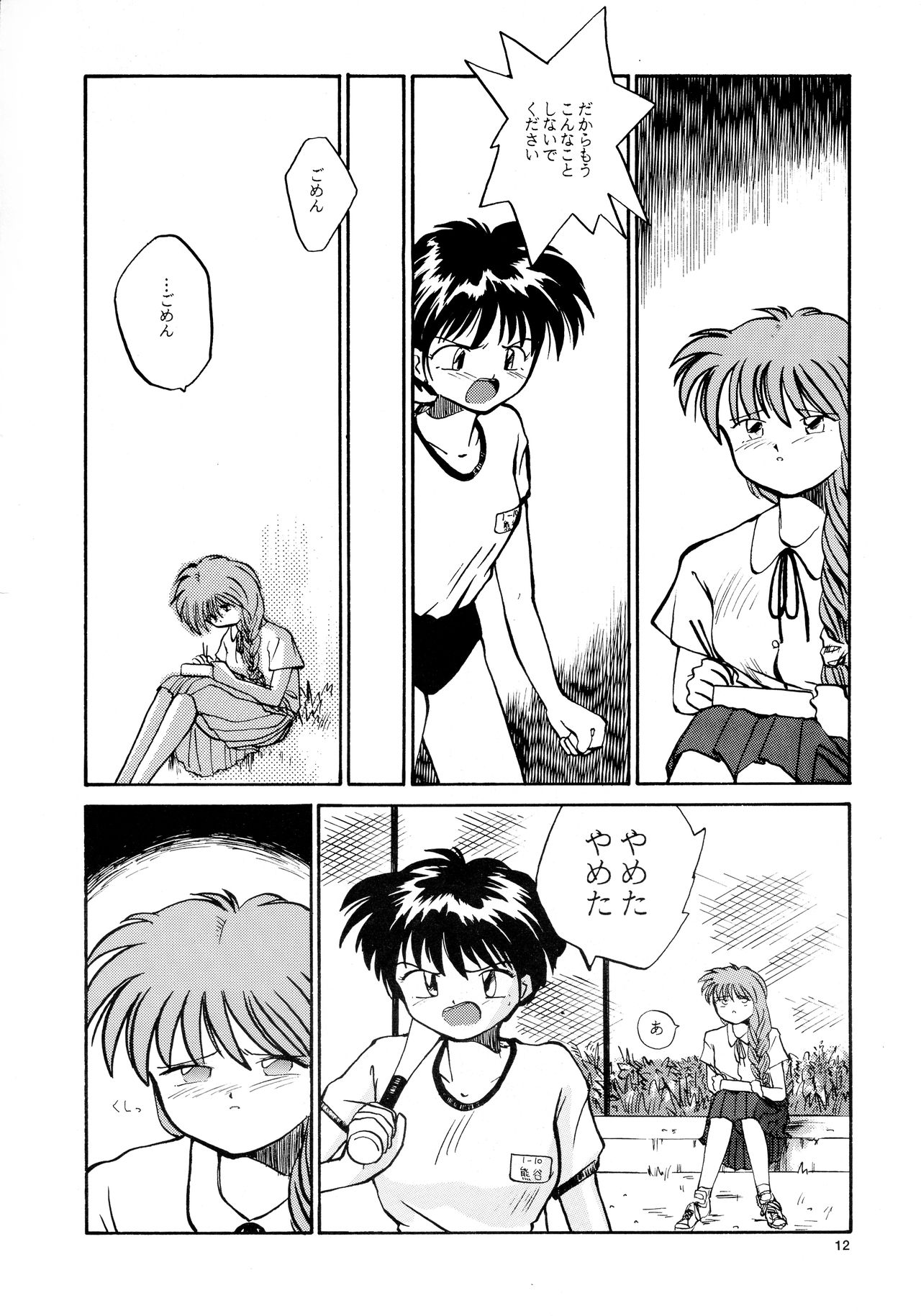 [B5同盟 (RaTe)] 香織と智美 第1話～第5話