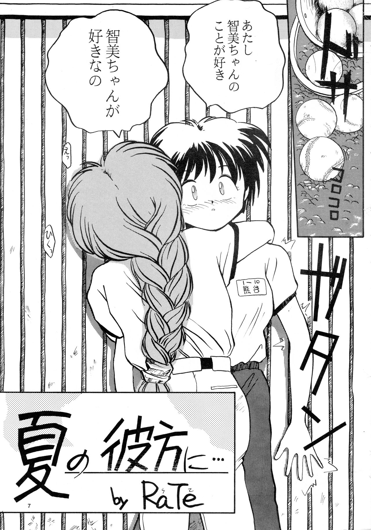 [B5同盟 (RaTe)] 香織と智美 第1話～第5話