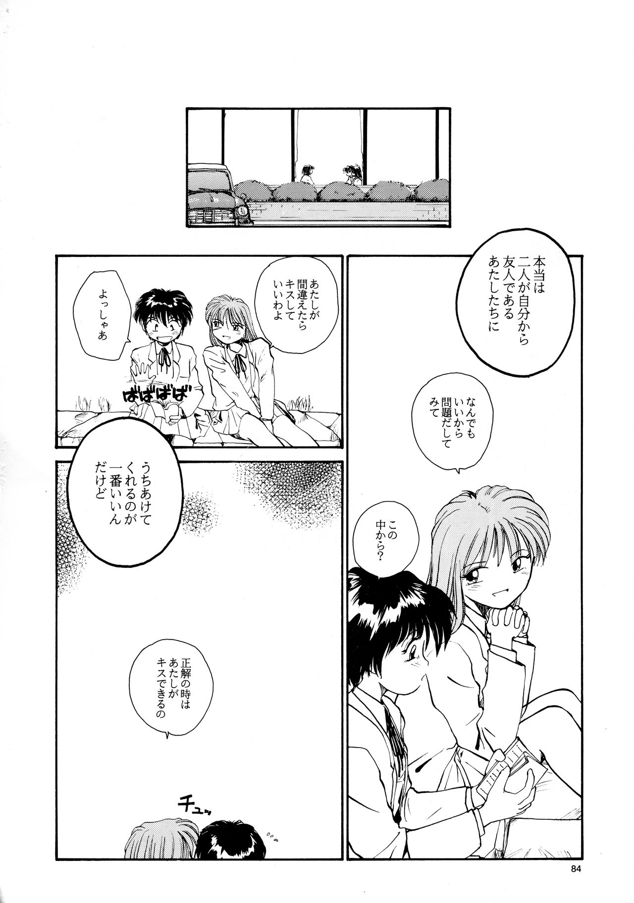 [B5同盟 (RaTe)] 香織と智美 第1話～第5話