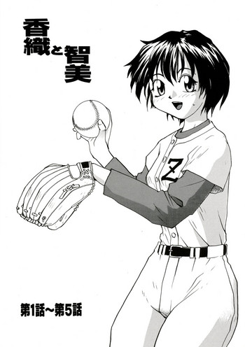 [B5同盟 (RaTe)] 香織と智美 第1話～第5話